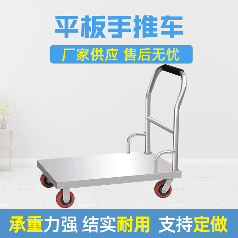 商用不锈钢平板车单层手推车厨房设备周转拉货车平板手推车厂家