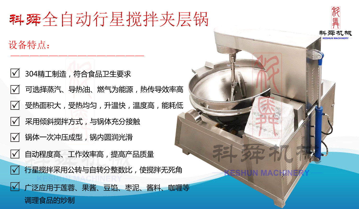 全自动行星炒锅详情页图片