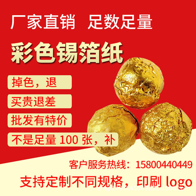 彩色铝箔纸压纹光面糖果茶叶芝麻丸巧克力包装纸锡纸LOGO定制加工