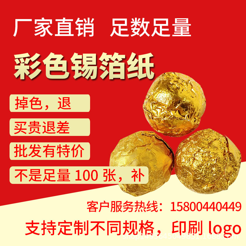 彩色铝箔纸压纹光面糖果茶叶芝麻丸巧克力包装纸锡纸LOGO定制加工