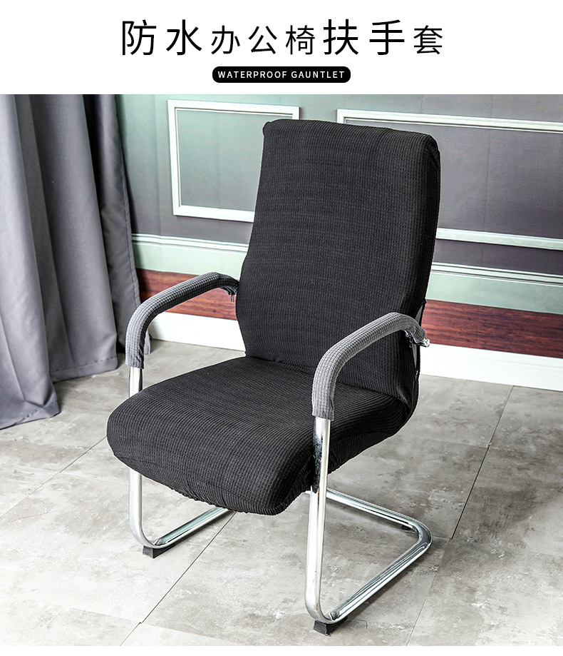 防水办公椅扶手套详情_01.jpg