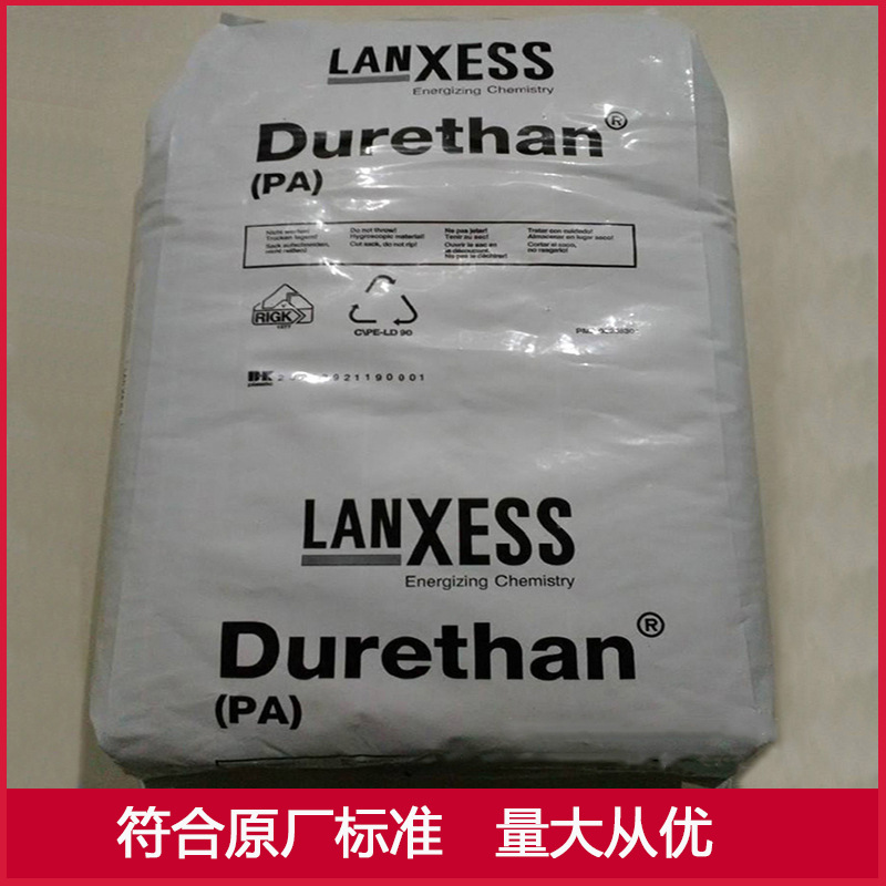 PA6	德国朗盛BKV30H2.0 现货