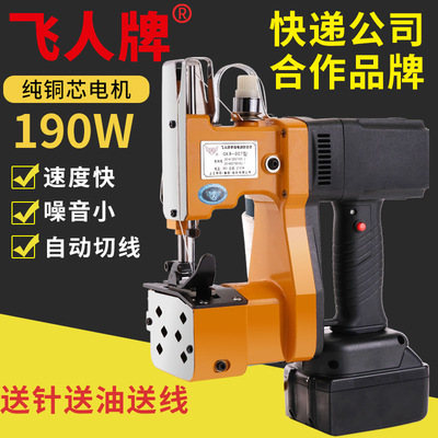 正品飞人牌36伏单线锂电池封包机淘宝打包编织袋纸袋水泥袋封口|ms