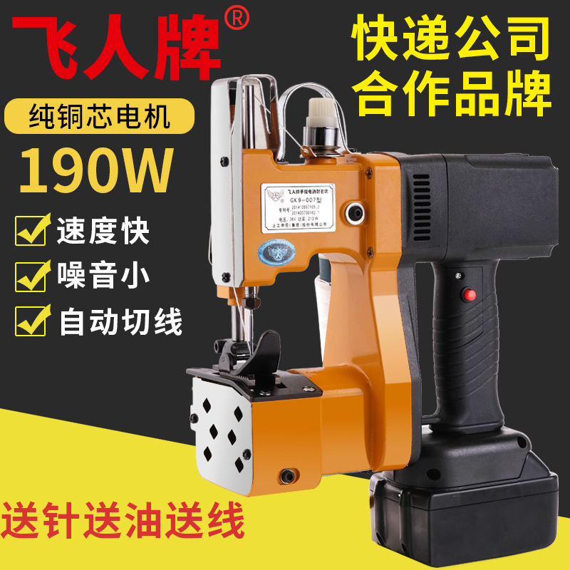 正品飞人牌36伏单线锂电池封包机淘宝打包编织袋纸袋水泥袋封口|ms