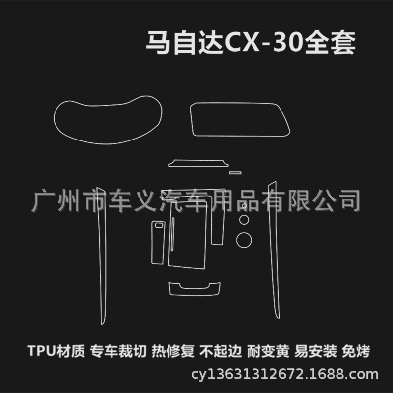 20款馬自達CX303內飾TPU透明保護膜排擋汽車導航防爆膜鋼化膜專用