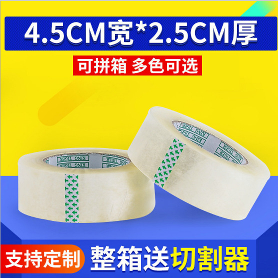 宽4.5cm厚2.5cm封箱胶带透明宽胶带快递打包封口速贴专用高粘密封