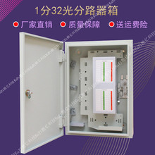 冷軋板1分32芯分光分纖箱壁掛式樓層道插片式光分路器配線箱