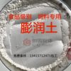 Bentonite feed Powder Of large number supply feed additive Fertilizer Pesticide security environmental protection