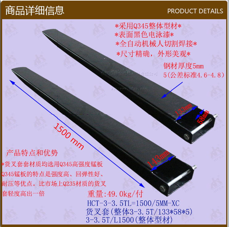 叉车配件批发货叉套(整体3-3.5T/133*58*5  3-3.5T/L1500