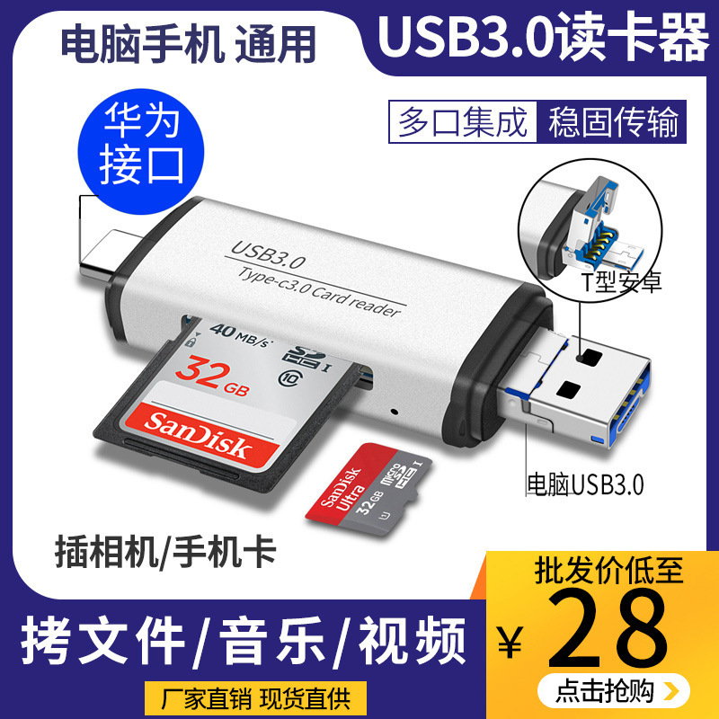 工廠私模USB3.0讀卡器type-c安卓手機電腦多功能OTG2.0 SD/TF/U盤