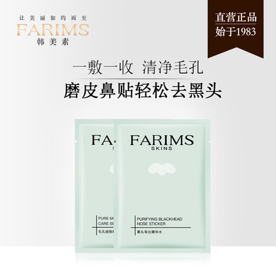 韩美素净肤去黑头鼻贴套装收缩毛孔深层清洁去黑头鼻膜贴一件代发