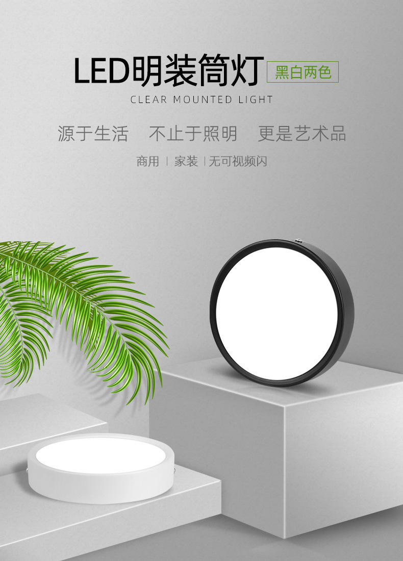 明装筒灯详情页_01