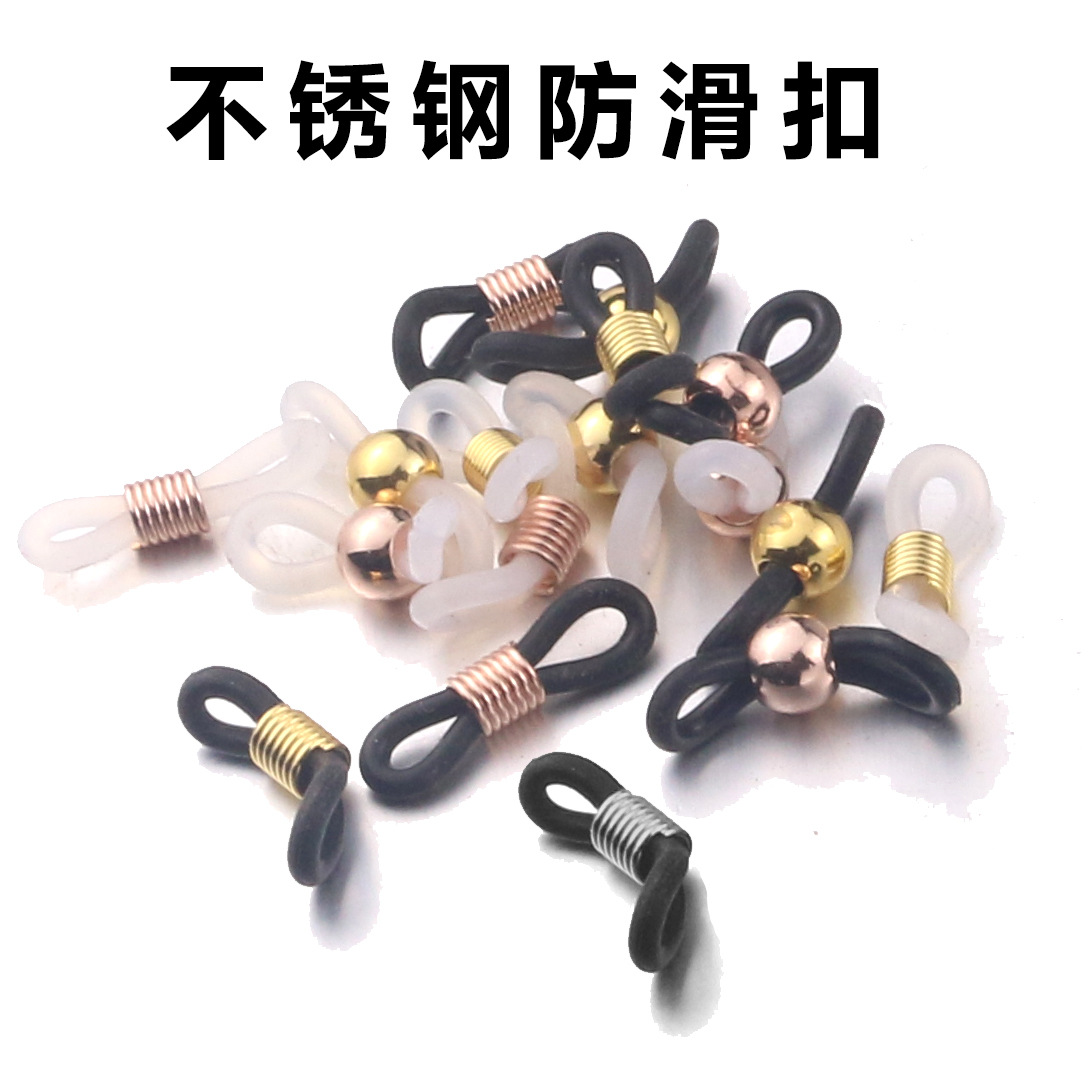 304不锈钢眼镜链硅胶扣 高档防滑8字扣金属配件 保色效果佳 厂家