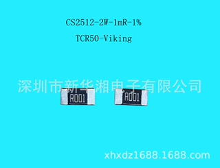 合金贴片电阻CS2512 2W 1mR 1%