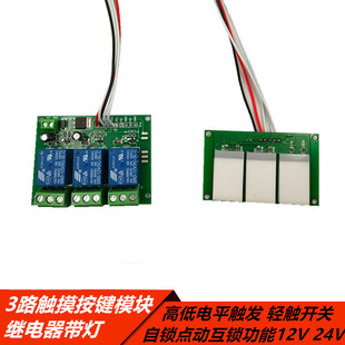 Сенсорный модуль, ретранслятор с подсветкой, переключатель, 12v, 24v