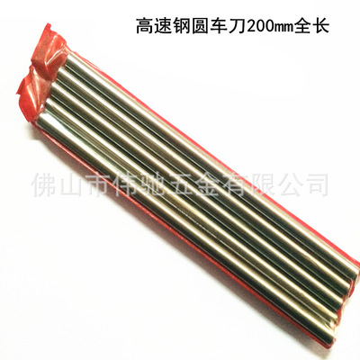 促销200mm高速钢圆车刀白钢圆棒 HSS冲针白钢针 5 6 8 10mm元车刀