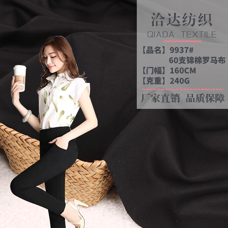 60支锦棉罗马布 透气T恤面料 连衣裙裤装针织弹力面料多色