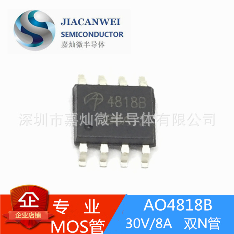 AO4818B  30V/8A  SOP8封装  MOS管双N管 全新原装JCW  现货供应