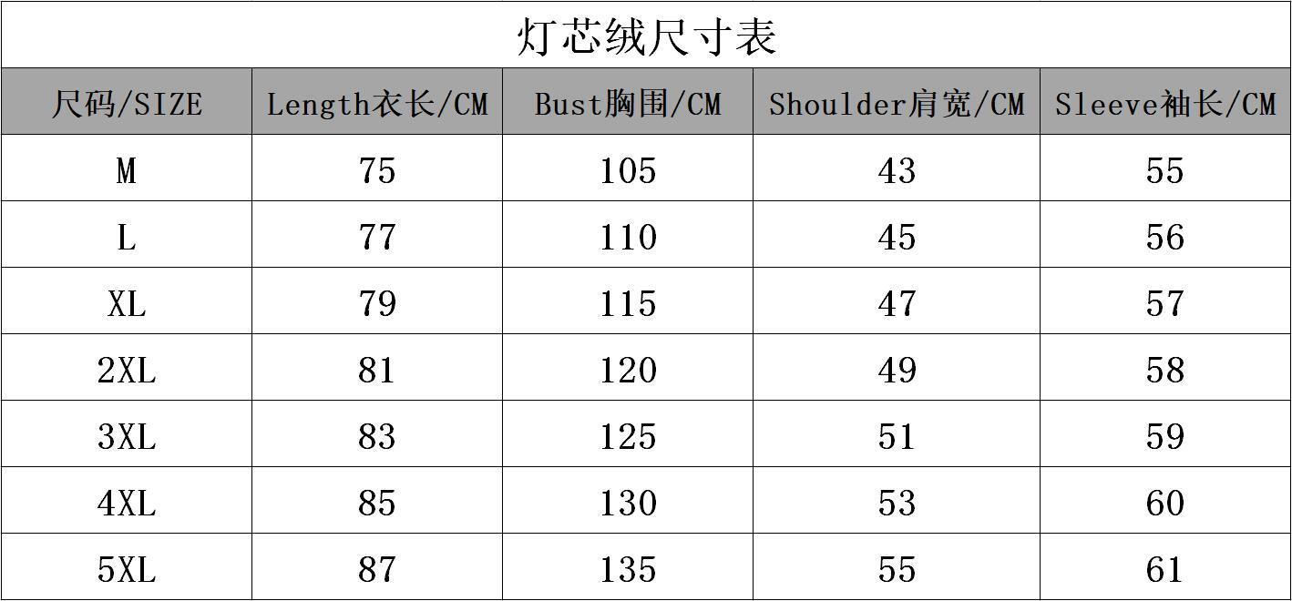 灯芯绒尺寸