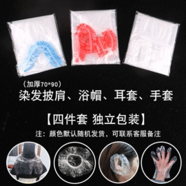 烫染工具;一次性洗沐漱;一次性手套