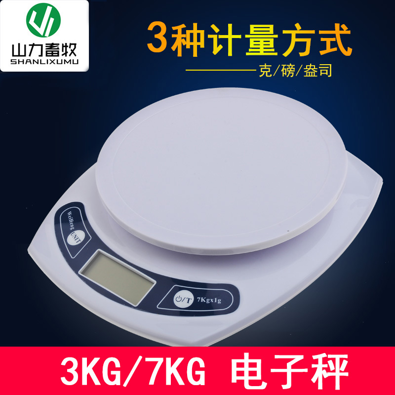 3KG 7KG 三千克电子秤 七千克小型 电子秤 家用称重电子秤 克秤
