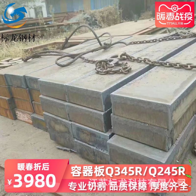 锅炉容器板09MnNiDR SA516GR70切割下料特厚板材正品保障