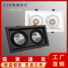 LED格栅灯双头方形筒灯网格15x15铝格栅嵌入式商用斗胆灯cob射灯