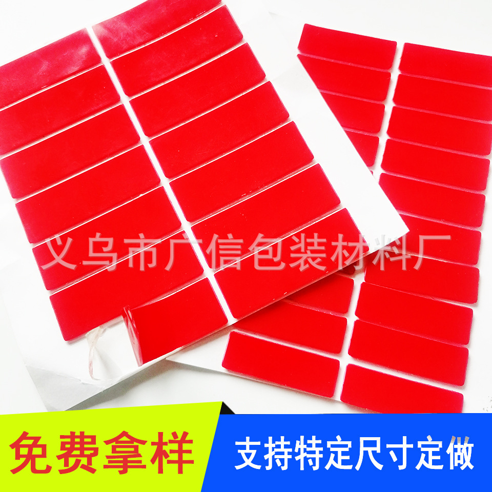 模切红膜透明亚克力双面胶无痕耐高温双面胶海绵双面胶