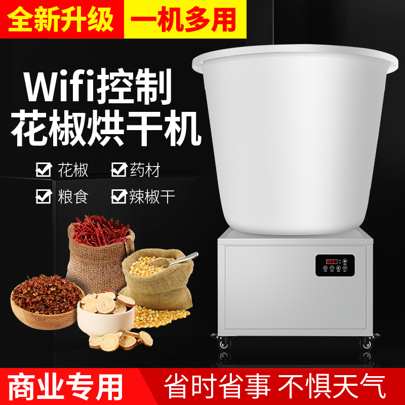 UCK烘干机家用全自动小型调温度湿八角 辣椒烘干设备青花椒烘干机|ms