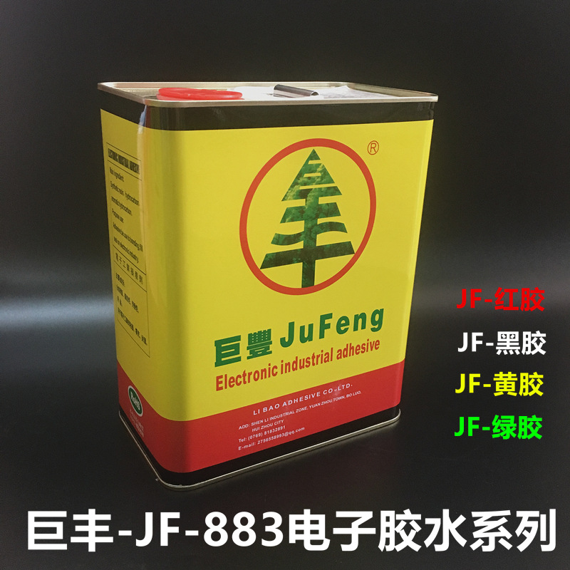 JF-883宝月牌巨丰电子胶水红胶水喷胶万能胶粘合剂强力工业胶粘剂