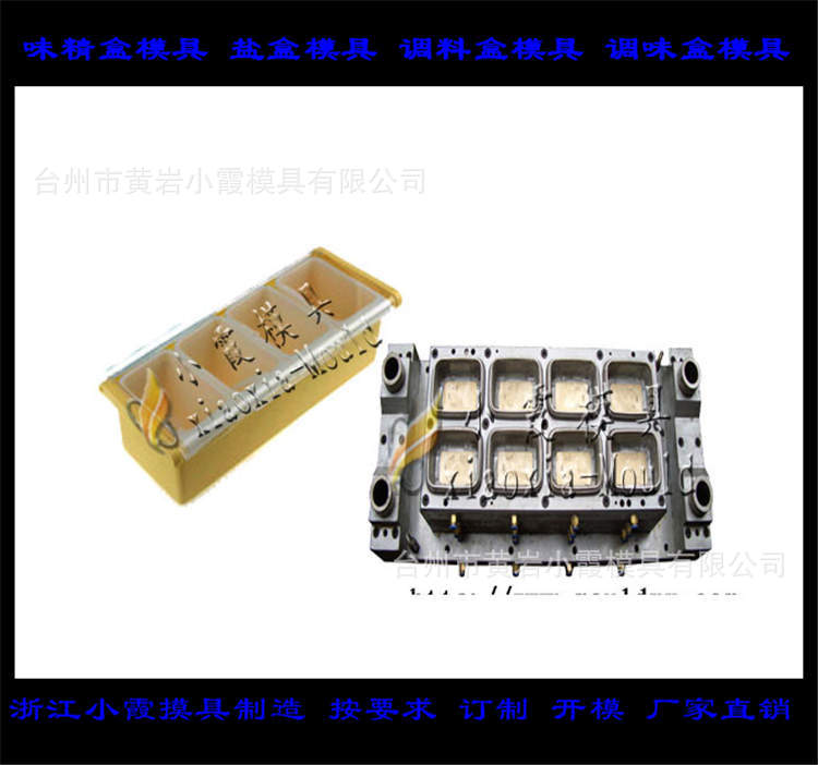 味精盒模具40
