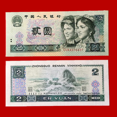 全新保真第四套人民幣紙幣80年2元二元802貳元紀念幣真幣錢幣禮品