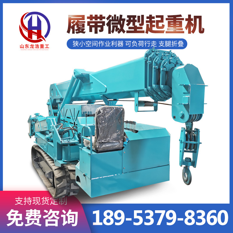小型3吨履带底盘异形吊价格 多功能爬坡履带折叠吊 履带式起重机