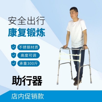 不锈钢助行器可折叠高度可调 老年人康复锻炼恢复训练助行器|ms
