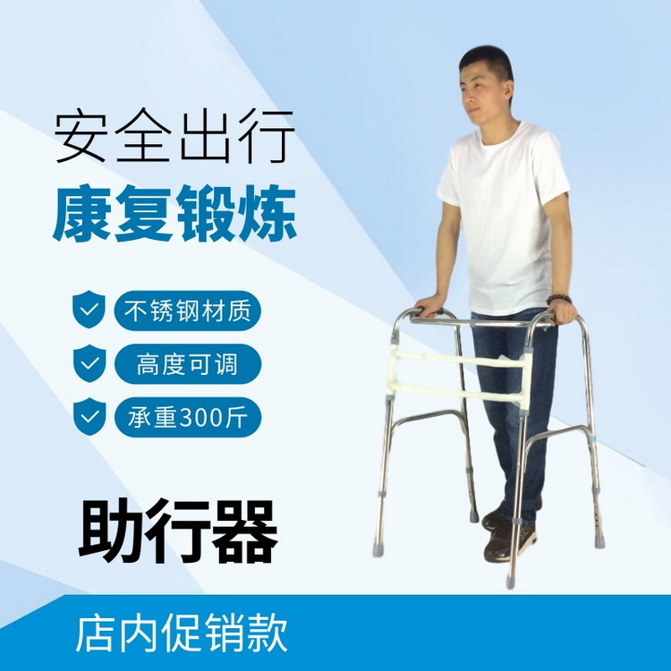 不锈钢助行器可折叠高度可调 老年人康复锻炼恢复训练助行器|ms