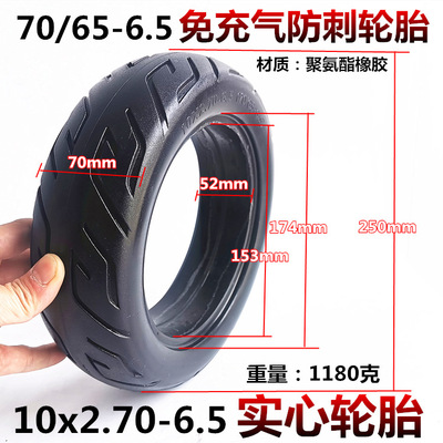 millet 9 balance Car tires 70/65-6.5 Vacuum tyre 10 inch 10X3.00-6.5 explosion-proof Solid tire