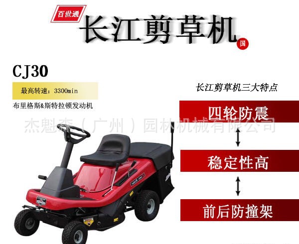 长江剪草车`坐骑式剪草机`长江割草机`长江CJ30GZZWB125剪草车