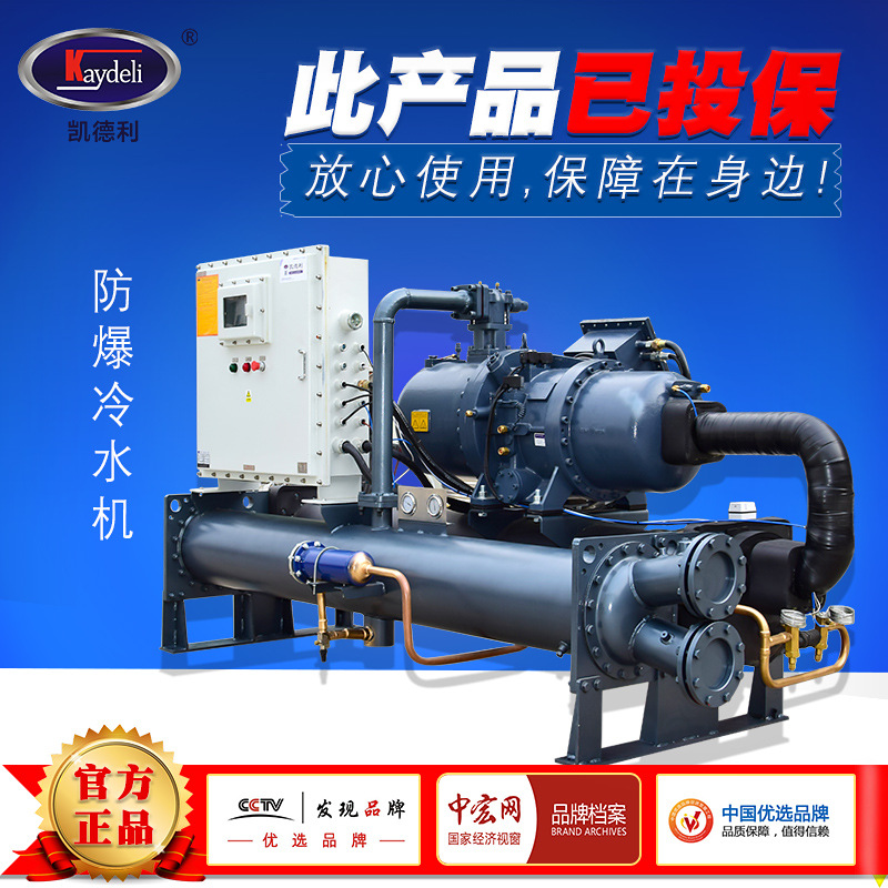 防爆冷水机 180p化工实验室锂电制冷机非标冷水定制款 螺杆冷冻机