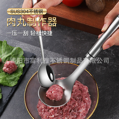 304不锈钢肉丸制作勺 家用厨房做丸子工具 挤肉末虾滑鱼丸制作器
