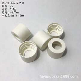 18/410哑光中圈 加高加长滴管圈 精油瓶滴管盖 18牙PS螺纹圈 胶圈