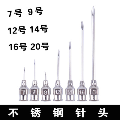 上海棱牌兽用不锈钢针头 连续注射器用注射针头 点胶针头10根|ru