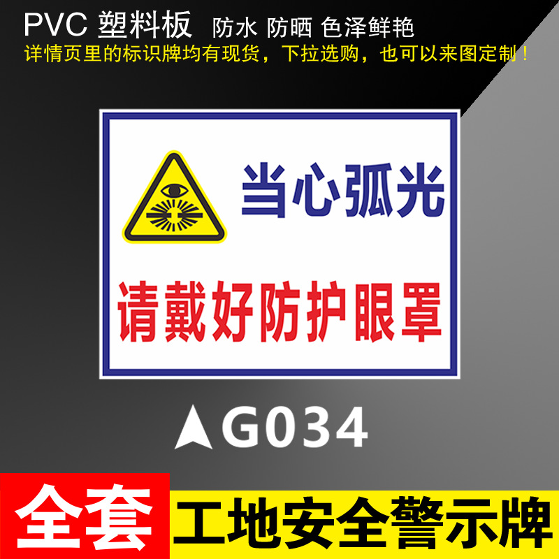 GO34 Beware arc * 300*400mm (PVC)