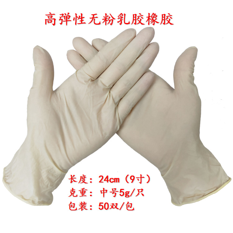 高弹性无粉乳胶橡胶