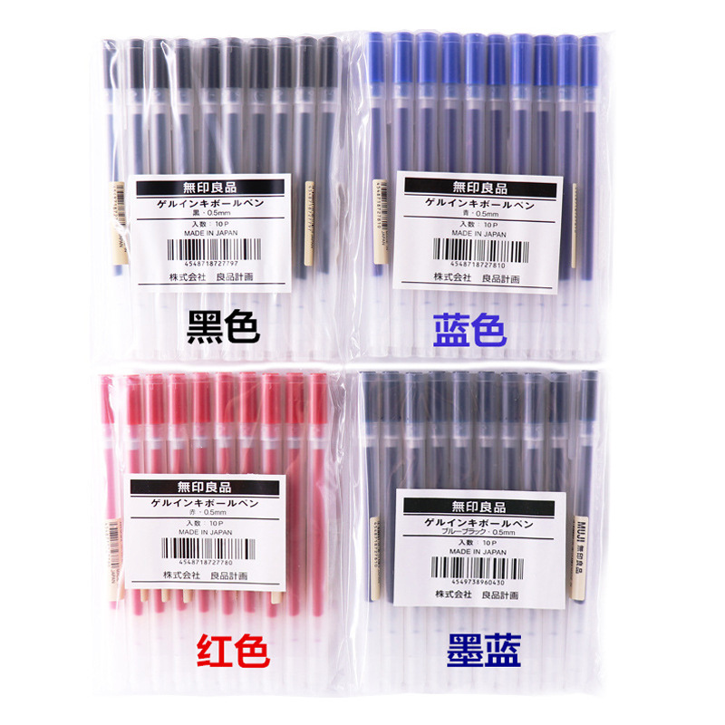 日本无印良品中性水笔0.38/0.5mm拔帽凝胶墨学生商务用笔MUJI文具