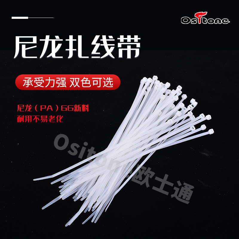 自锁式尼龙扎带固定扎线带塑料卡扣强力黑白两色其他颜色可定制