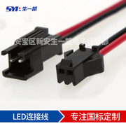 深圳工厂国标LED连接线2PIN2.5mmSM条形连接器端子线束加工定制