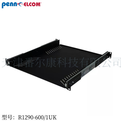 Penn Elcom金属喷涂19英寸1U加长机柜抽屉托盘带导轨滑行固定架