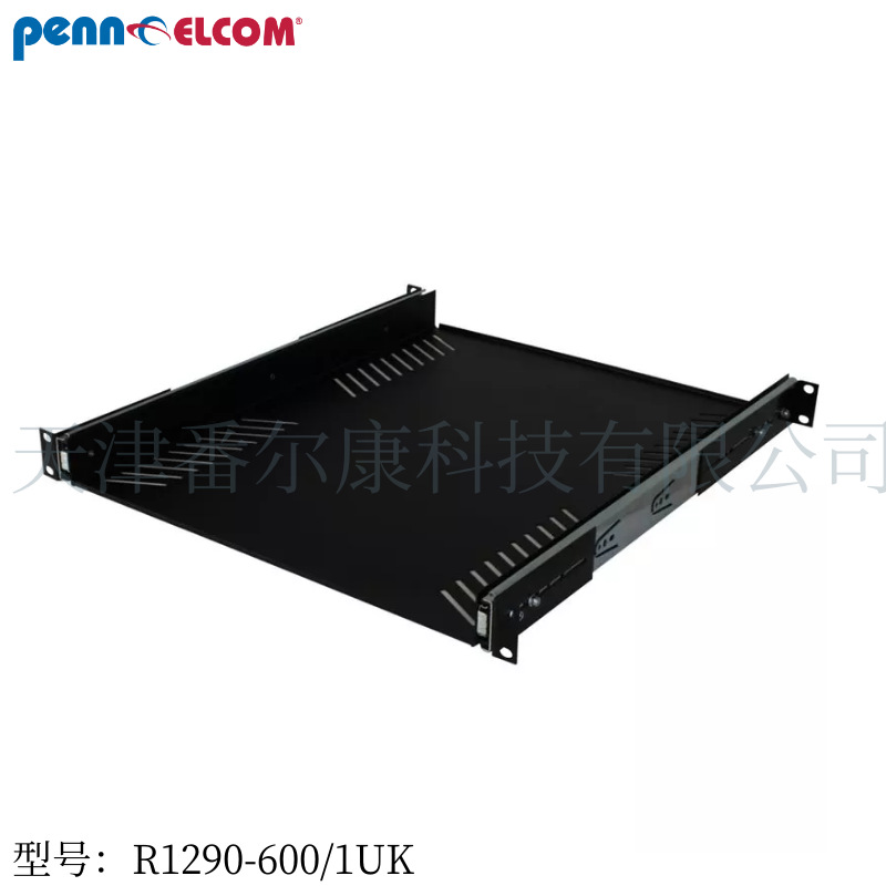 Penn Elcom金属喷涂19英寸1U加长机柜抽屉托盘带导轨滑行固定架