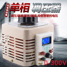 单相220V调压器0-300V可调变压器家用电压调节器接触式调压器500W