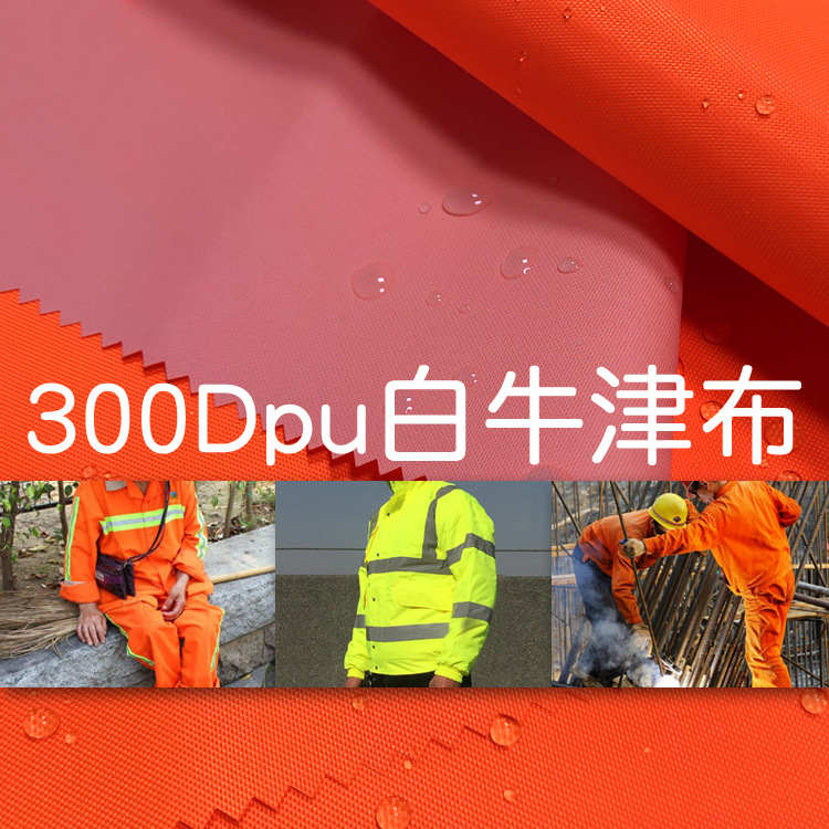 户外防水pu白胶荧光黄绿环卫服反光面料材料 冲锋衣面料夹克布料